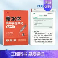 [单本]高中衡水体英语作文 [正版]衡水体英语字帖高中生练字帖高考满分作文英语单词描红练习本高中一二三上下册同步人教版2