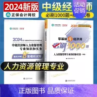 中级经济师[人力资源管理专业知识和实务]必刷题+试卷 [正版]中级经济师2024年新版题库考试用书历年真题零基础必刷10