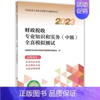 清仓处理[财税]官方全真模拟 [正版]中级经济师2024年新版题库考试用书历年真题零基础必刷1000题+8套模拟试卷人力