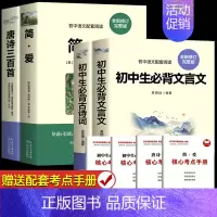 [全4册]简爱+唐诗+古诗文+文言文 [正版]人教版 简爱和唐诗三百首九年级必读课外书 原著全集完整版无删减 课外阅读书