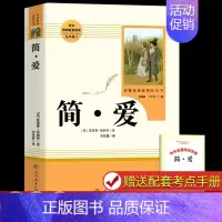 [人教版]简爱 [正版]人教版 简爱和唐诗三百首九年级必读课外书 原著全集完整版无删减 课外阅读书籍上册书目人民教育出版