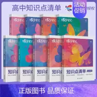 历史 新高考版 [正版]2025新版蝶变高考知识点清单高中语文数学英语物理化学生物政治历史地理学霸笔记知识总结大全高一高