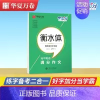 高考英语满分作文字帖 [正版] 衡水体高中英语字帖高中英语3500词+英语满分作文高中英语必修一二三年级语文字帖钢笔临摹