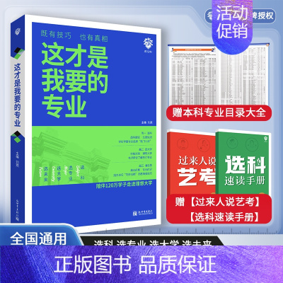 这才是我要的大学[上+下] 全国通用 [正版]这才是我要的专业选科选专业选大学高考报考专业指南2024高中生涯规划就业前