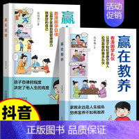 [抖音]赢在教养+赢在自律 [正版]抖音同款赢在自律赢在教养看漫画学礼仪 让孩子赢在表达孩子自我管理能力提升5-12