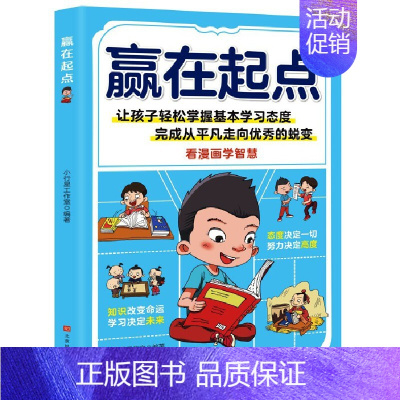 [抖音同款]赢在起点 [正版]抖音同款赢在自律赢在教养看漫画学礼仪 让孩子赢在表达孩子自我管理能力提升5-12岁孩子家庭