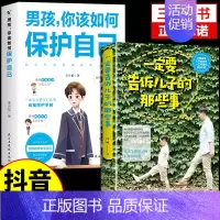 [2册]如何保护自己+告诉那些事 [正版]抖音同款女孩你该如何保护自己育儿书籍父母必读男孩成长手册要学会保护自己漫画妈妈