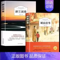 [2册]城南旧事+呼兰河传 [正版]城南旧事版林海音原著完整版五年级阅读著必课读外书籍适合小学生四年级六年级下册青少年初