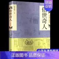 俗世奇人 [正版]城南旧事版林海音原著完整版五年级阅读著必课读外书籍适合小学生四年级六年级下册青少年初中生儿童文学经典名