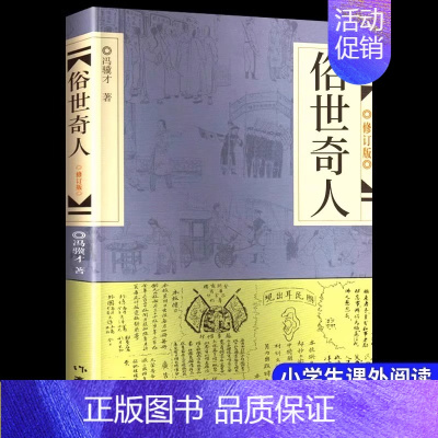 俗世奇人 [正版]城南旧事版林海音原著完整版五年级阅读著必课读外书籍适合小学生四年级六年级下册青少年初中生儿童文学经典名
