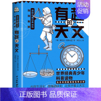 有趣的天文 初中通用 [正版]有趣的物理 初中物理课外书 七八九年级趣味物理 别莱利曼讲述物理学知识点汇总科普读物中小学