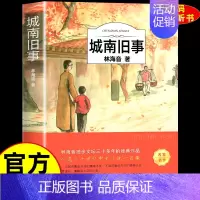 [原著完整版]城南旧事 [正版]城南旧事版林海音原著完整版五年级阅读著必课读外书籍适合小学生四年级六年级下册青少年初中生