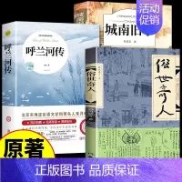 [3册]城南旧事+呼兰河传+俗世奇人 [正版]城南旧事版林海音原著完整版五年级阅读著必课读外书籍适合小学生四年级六年级下