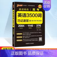 ★★高考英语3500词 高中通用 [正版]2025晨读晚练高考必背古诗文60篇75篇72篇64篇高中必背古诗文古诗词理解
