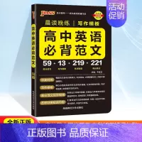高中英语必背范文 高中通用 [正版]2025晨读晚练高考必背古诗文60篇75篇72篇64篇高中必背古诗文古诗词理解性默写