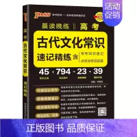 高考古代文化常识 高中通用 [正版]2025晨读晚练高考必背古诗文60篇75篇72篇64篇高中必背古诗文古诗词理解性默写