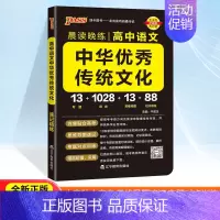 中华优秀传统文化 高中通用 [正版]2025晨读晚练高考必背古诗文60篇75篇72篇64篇高中必背古诗文古诗词理解性默写