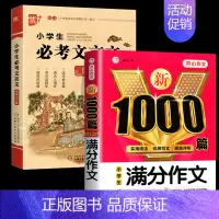 [全2册]小学生满分作文+文言文 小学通用 [正版]小学生必考文言文阅读与训练 小学生必背古诗词75+80首阅读注释三四
