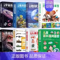 [全8册]儿童百科全书 [正版]精装硬壳 儿童宇宙百科全书 宇宙书籍儿童百问百答科普类书籍太空中国儿童百科全书 小学课外