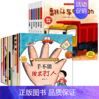 [全16册]车车认知一辑+自我保护图画书 [正版]工程车绘本3-6岁汽车书籍认知图画书儿童车车认知4岁幼儿园汽车关于车的