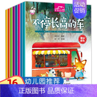 [全8册]车车大幻想绘本 [正版]工程车绘本3-6岁汽车书籍认知图画书儿童车车认知4岁幼儿园汽车关于车的绘本宝宝铲车挖土