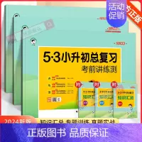 [24版-3本]语文+数学+英语 全国通用 小学升初中 [正版]2024版53小升初总复习真题卷语文数学英语六年级下册5