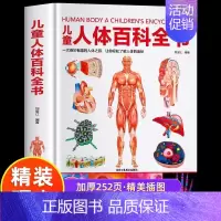 [精装]儿童人体百科全书 [正版]精装硬壳 儿童宇宙百科全书 宇宙书籍儿童百问百答科普类书籍太空中国儿童百科全书 小学课