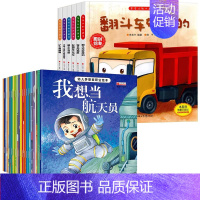 [全26册]车车认知一辑+幼儿梦想家绘本 [正版]工程车绘本3-6岁汽车书籍认知图画书儿童车车认知4岁幼儿园汽车关于车的