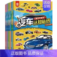 [全6册]汽车认知贴纸 [正版]全套6册小车迷趣味全景贴纸神奇工程车 儿童贴贴纸卡通贴画专注力注意力训练0-2-3-4-
