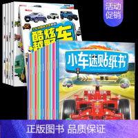 [全18册]小车迷贴纸书全套 [正版]全套6册小车迷趣味全景贴纸神奇工程车 儿童贴贴纸卡通贴画专注力注意力训练0-2-3