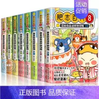 [1-8册]肥志百科 [正版]肥志百科全套12册2024年新版原来你是这样的美食动物植物篇 如果历史是一群喵作者2024