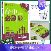 [语文]选择性必修下册人教 高中通用 [正版]2024/2025新版高中数学物理化学生物选择性必修第一册人教版选修2同步