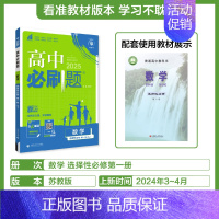 [数学]选择性必修第一册苏教版 高中通用 [正版]2024/2025新版高中数学物理化学生物选择性必修第一册人教版选修2