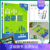 [数学]选择性必修第二册北师 高中通用 [正版]2024/2025新版高中数学物理化学生物选择性必修第一册人教版选修2同