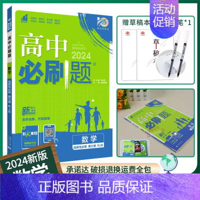 [数学]选择性必修第三册人教B 高中通用 [正版]2024/2025新版高中数学物理化学生物选择性必修第一册人教版选修2