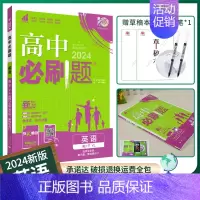 [英语]选择性必修第三/四合订译林 高中通用 [正版]2024/2025新版高中数学物理化学生物选择性必修第一册人教版选