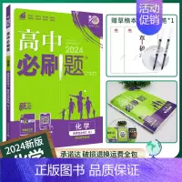 [化学]选择性必修3人教 高中通用 [正版]2024/2025新版高中数学物理化学生物选择性必修第一册人教版选修2同步练