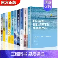 青少年励志书全10册 [正版]全10册青少年励志书 成长书 你不努力谁也给不了你想要的生活你若不勇敢替你坚强你的努力终将