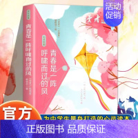 [校园成长]读者-青春是一阵呼啸而过的风 [正版]全6册 读者小学生晨读美文 小学生版24语文经典早读每日一读一年级二年