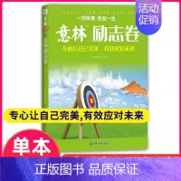 意林励志卷•专心让自己完美,有效应对未来 [正版] 意林少年版晨读有意思2024年2023年合订本全套15周年纪念书精品