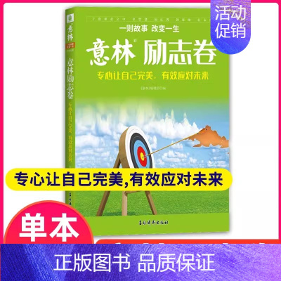 意林励志卷•专心让自己完美,有效应对未来 [正版] 意林少年版晨读有意思2024年2023年合订本全套15周年纪念书精品