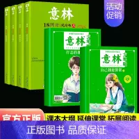 [全6册]少年版晨读+18周年纪念书 [正版] 意林少年版晨读有意思2024年2023年合订本全套15周年纪念书精品集