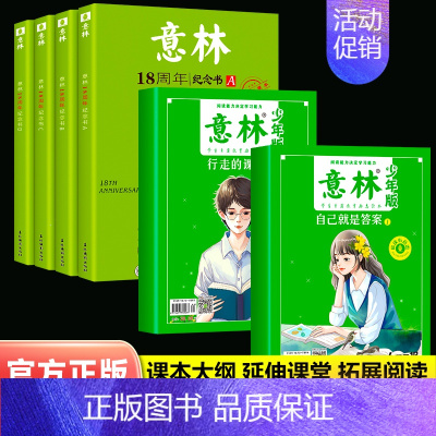 [全6册]少年版晨读+18周年纪念书 [正版] 意林少年版晨读有意思2024年2023年合订本全套15周年纪念书精品集