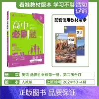 [英语]选修一二册合订人教 高中通用 [正版]2024/2025新版高中数学物理化学生物选择性必修第一册人教版选修2同步