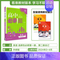 [英语]选修一二册合订外研 高中通用 [正版]2024/2025新版高中数学物理化学生物选择性必修第一册人教版选修2同步