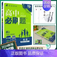 [物理]选择性必修第三册江苏专用 高中通用 [正版]2024/2025新版高中数学物理化学生物选择性必修第一册人教版选修
