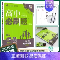[地理]选择性必修2人教 高中通用 [正版]2024/2025新版高中数学物理化学生物选择性必修第一册人教版选修2同步练