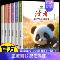 [全6册]小学生晨读美文 [正版]全6册 读者小学生晨读美文 小学生版24语文经典早读每日一读一年级二年级带拼音三四五六