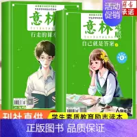 [新版2册]少年版晨读有意思 [正版] 意林少年版晨读有意思2024年2023年合订本全套15周年纪念书精品集 励志甄选