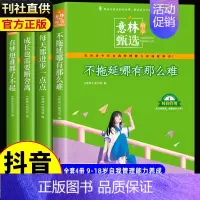 [全4册]励志甄选 [正版] 意林少年版晨读有意思2024年2023年合订本全套15周年纪念书精品集 励志甄选高票好文小